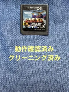 超操縦メカ　ds