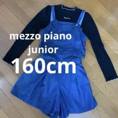 メゾピアノジュニア　セットアップ　160cm