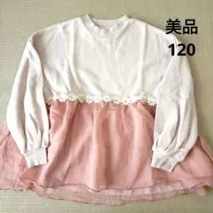 après les cours 長袖カットソー 120