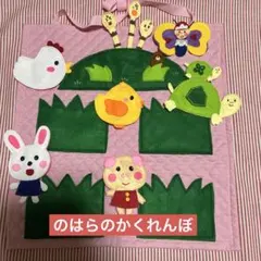 エプロンシアター＊もうすぐ春だね＊「野原のかくれんぼ♪」