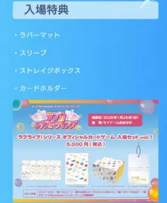 ラブカファンミーティング 入場特典