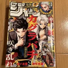 2026年最新】少年ジャンプ カグラバチの人気アイテム - メルカリ
