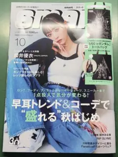 smart10月号☆付録なし☆宝島社
