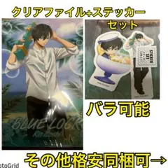 最終特価!ブルーロック★クリアファイルステッカー、糸師凛、まとめ売り