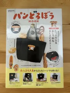 パンどろぼう ほぼ日カバー オリジナル☆ - メルカリ