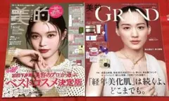 新品未読品！2026年 美的 1月号 高石あかり、マキア 1月号 田中みな実
