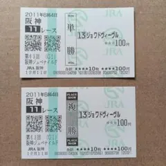 現地購入単勝馬券 ゴールドシップ 宝塚記念 - メルカリ