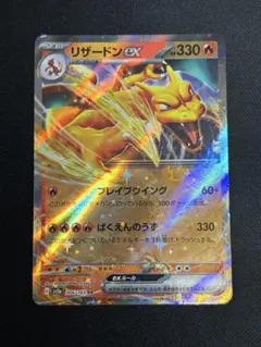 リザードンex RR SV2a ポケモンカード151 006/165 - メルカリ