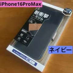 iPhone16ProMaxレザーケース 磁石付 耐衝撃 手帳ケース　カバー