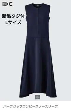 新品タグ付 ユニクロC ハーフジップ ワンピース ノースリーブ L ネイビー