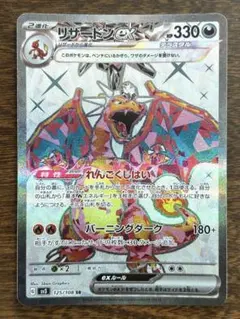 リザードンex SR スカーレット&バイオレット 拡張パック 黒炎の支配者