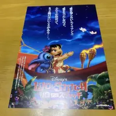 リロアンドスティッチ　映画チラシ