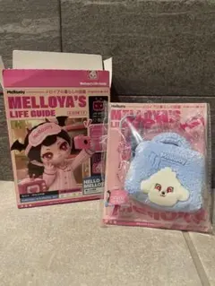 メロジョイ メロイアの暮らしの図鑑 ポーチ ゆきこ もちもちもち