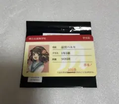 涼宮ハルヒの憂鬱 SOS展 生徒手帳風カードホルダー 学生証風カード