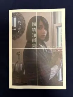 2026年最新】岡靖知画集の人気アイテム - メルカリ