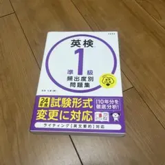 英検1級準出題別問題集 24年度