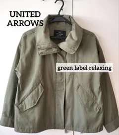 【green label relaxing】値下げ＊3way ショートブルゾン