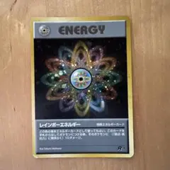 ポケモンカード　レインボーエネルギー