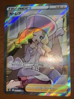 魂抜けカトレア SR 加工エラー品 ズレ有 ポケモンカード - メルカリ