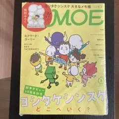 MOE 2023年5月号