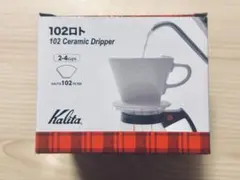 Kalita 102 Ceramic Dripper 2-4人用