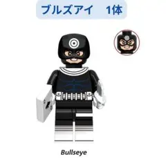数量限定 レゴ互換 ブルズアイ マーベル ミニフィグ1体 ミニフィグ