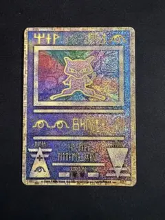 2026年最新】古代ミュウエラー版の人気アイテム - メルカリ