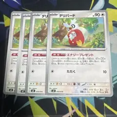 ポケモンカード デリバード エナジープレゼント
