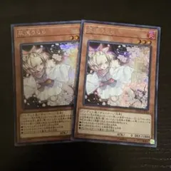 遊戯王　灰流うらら　シークレット　型番20th 2枚