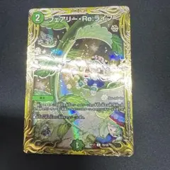 2026年最新】フェアリーreライフ bの人気アイテム - メルカリ
