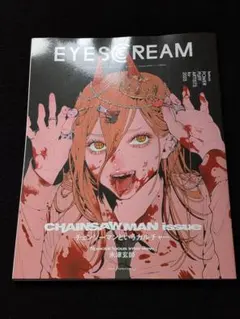 2026年最新】eyescream 米津玄師の人気アイテム - メルカリ