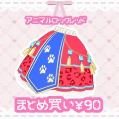 アニマルロックレッド　ボトムス