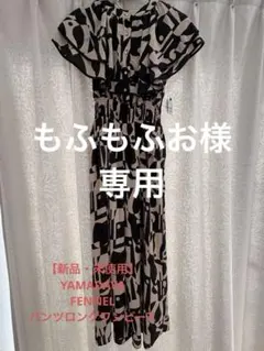 もふもふお⚠プロフお読みください⚠様 リクエスト 2点 まとめ商品