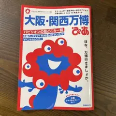 大阪・関西万博ぴあ