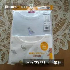 トップバリュキッズ下着　半袖100cm　綿100% 2枚