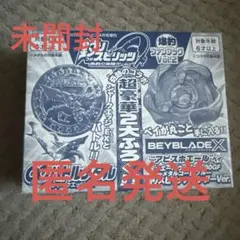 アビスホエール 釣りスピ ベイブレード X 2026年 4月号増刊 付録
