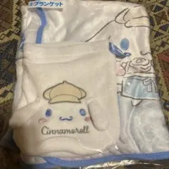 【1月限定価格】シナモロール 一番くじ ③ ブランケット