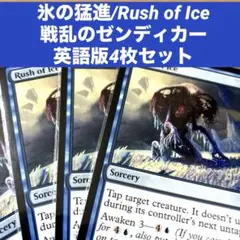 MTG 氷の猛進/Rush of Ice 英語版4枚セット