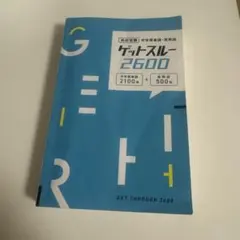 高校受験　中学英単語　英熟語のサムネイル