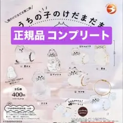 正規品 うちの子のけだまだま 2 ペットの毛の入れ物 全6種 けだまだま第二弾