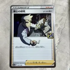 博士の研究 S8a 25th ANNIVERSARY COLLECTION 0…