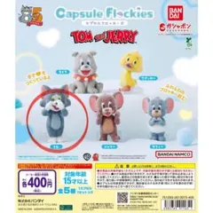 トムアンドジェリー　カプセルフロッキーズ　ガチャ　未開封　トム