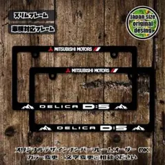 ミツビシ デリカミニナンバーフレーム2枚セット！！ DELIMARU - メルカリ