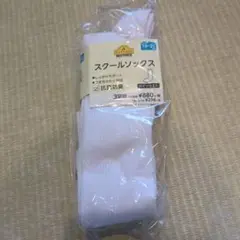 キッズ スクールソックス 19-21cm 2足セット