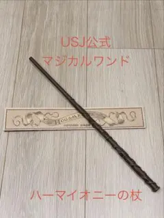 2026年最新】ハーマイオニー マジカルワンドの人気アイテム - メルカリ
