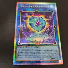 遊戯王 Gゴーレム クリスタルハート プリシク プリズマ - メルカリ