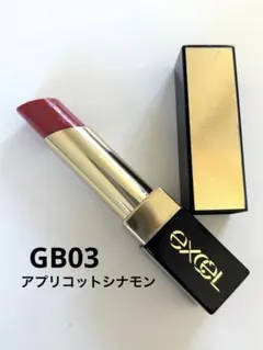 excel グレイズバームリップ GB03 アプリコットシナモンのサムネイル
