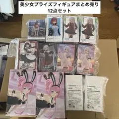 美少女プライズフィギュア まとめ売り12点セット