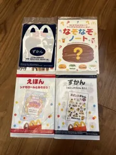 ハッピーセット　ずかん　えほん　4冊セット　大ピンチずかんミニ