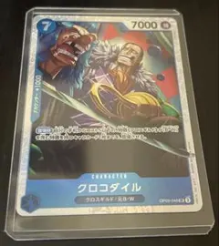 クロコダイル　OP09-046 SR